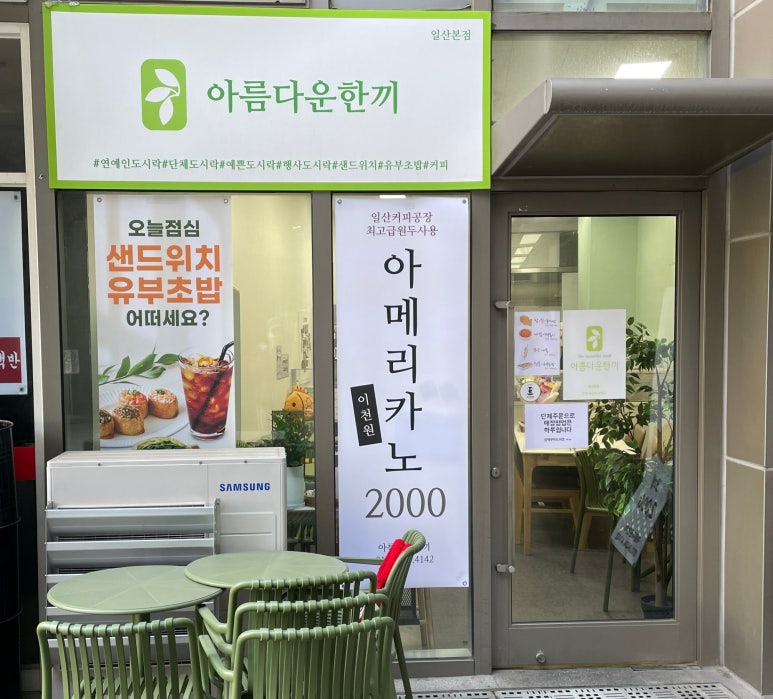 아름다운한끼 일산본점 이미지