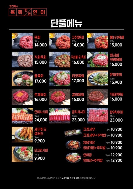 김천재의육회반한연어전주아중점 이미지
