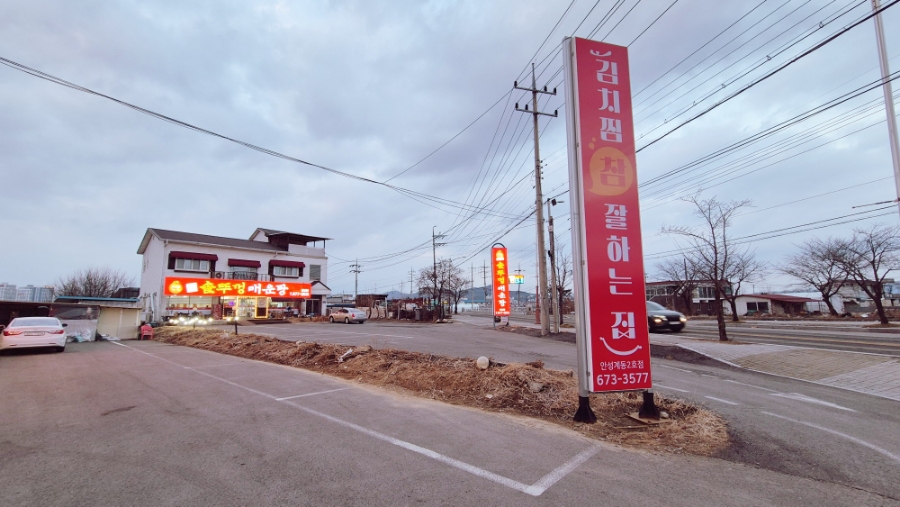 김치찜참잘하는집 이미지