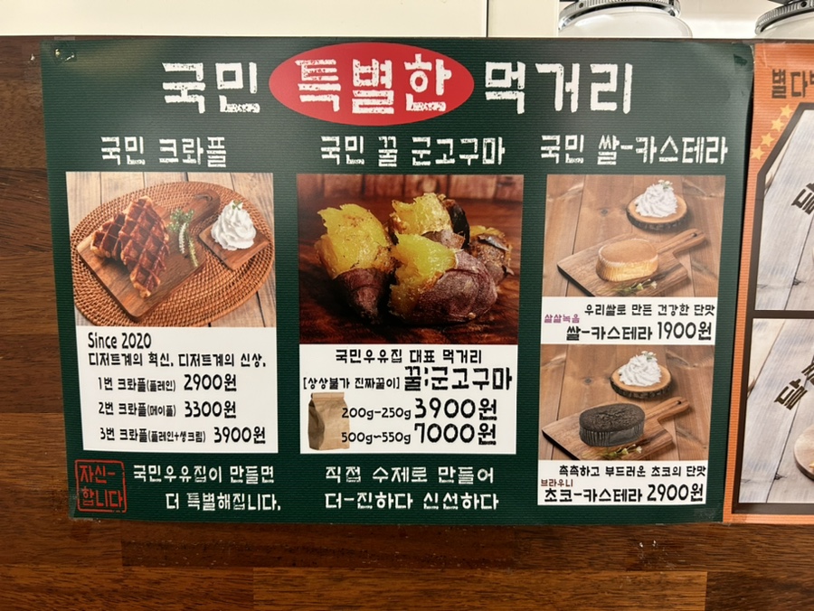 국민우유집 이미지