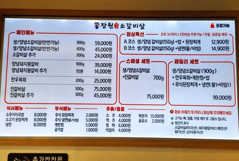 장원참숯소갈비살 이미지