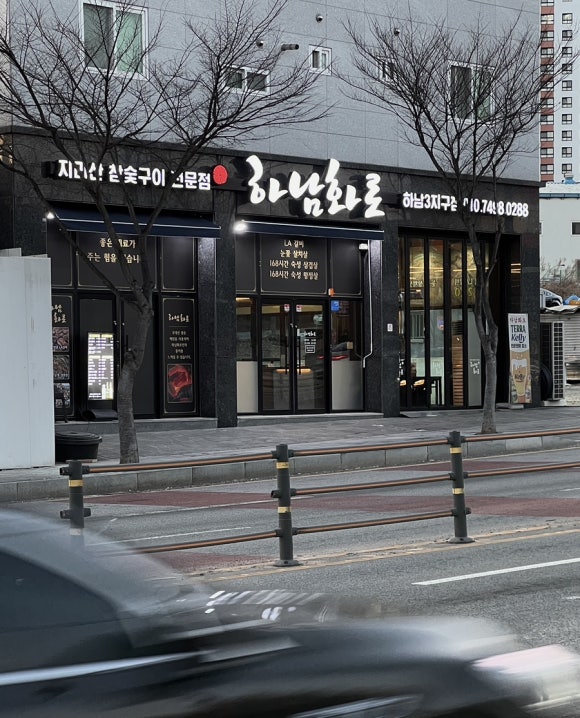 하남화로 이미지