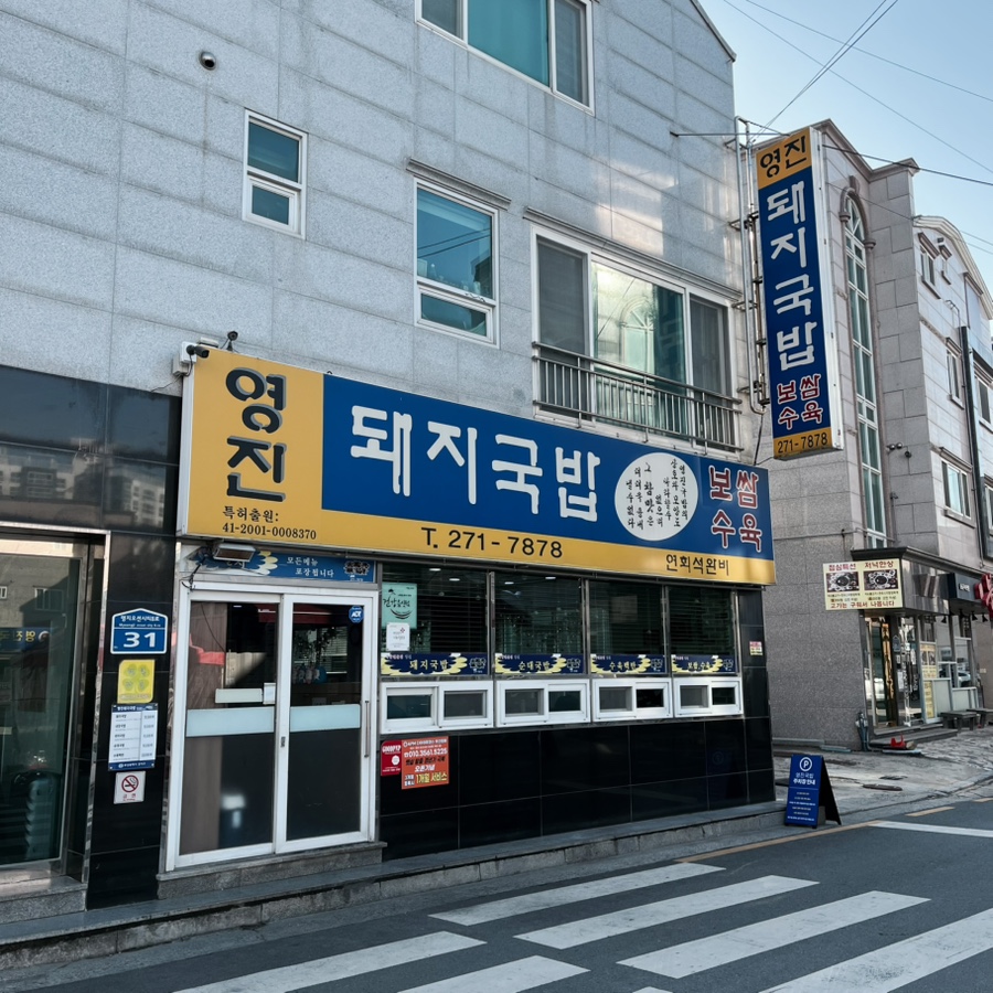 영진족발 이미지