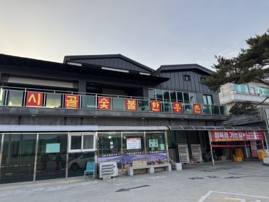 영천한우촌 이미지