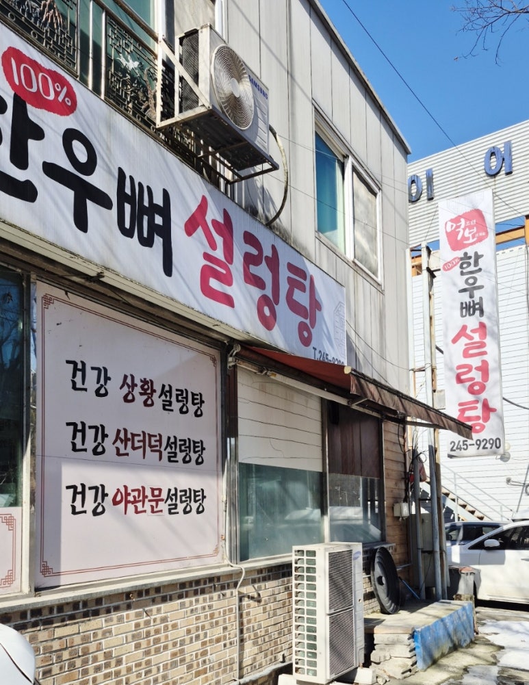 먹으면보신되는한우우족탕 이미지