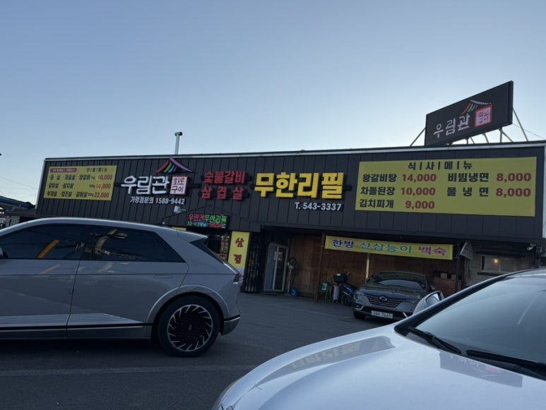 우림관화로구이 이미지