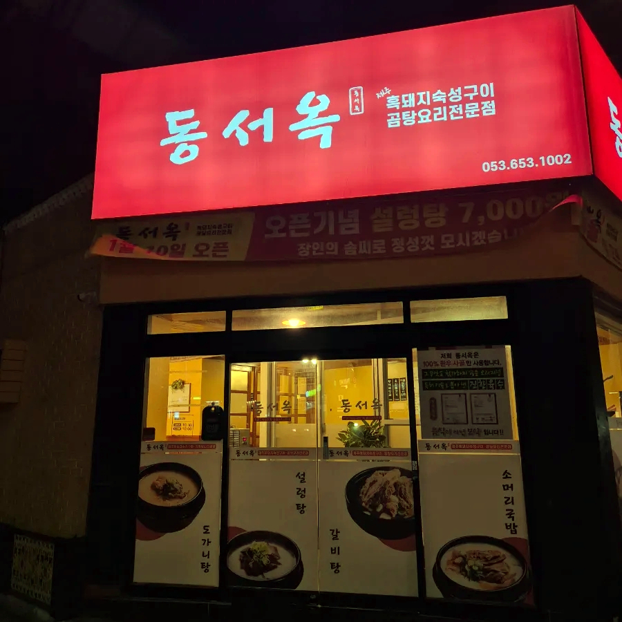 동서옥 이미지