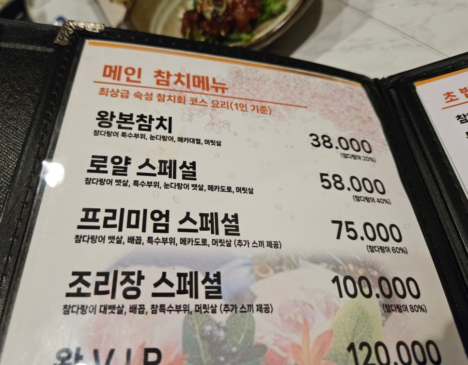 왕본참치 이미지
