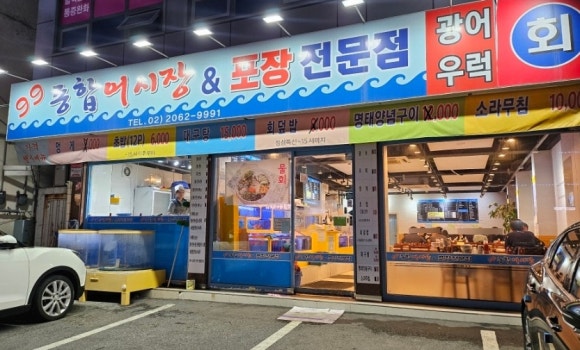 99종합어시장 이미지