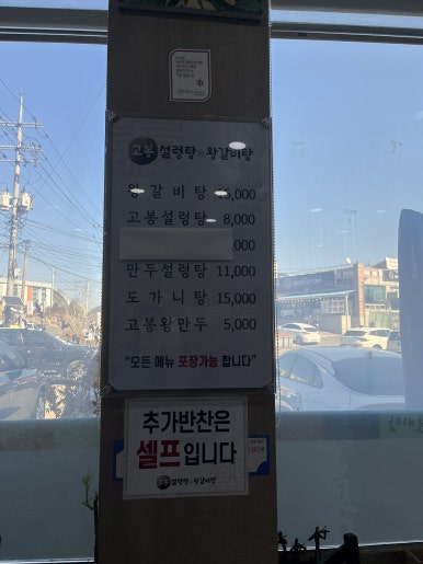 고봉설렁탕왕갈비탕 이미지