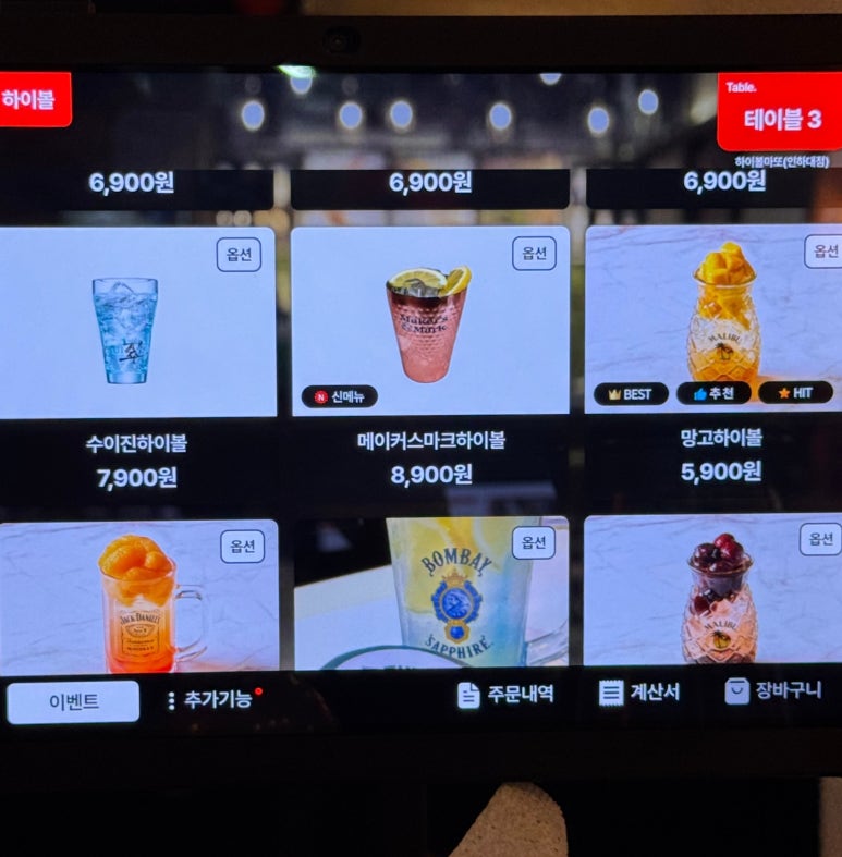 하이볼마또 이미지