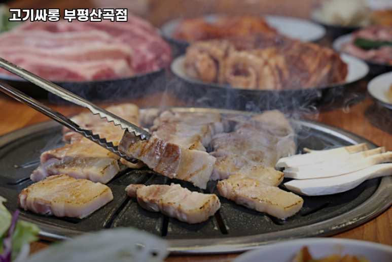 고기싸롱부평 이미지