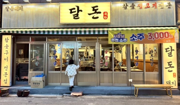 달동돼지달돈 이미지