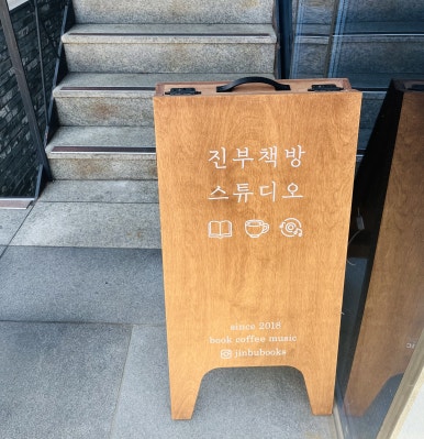 진부책방스튜디오 이미지