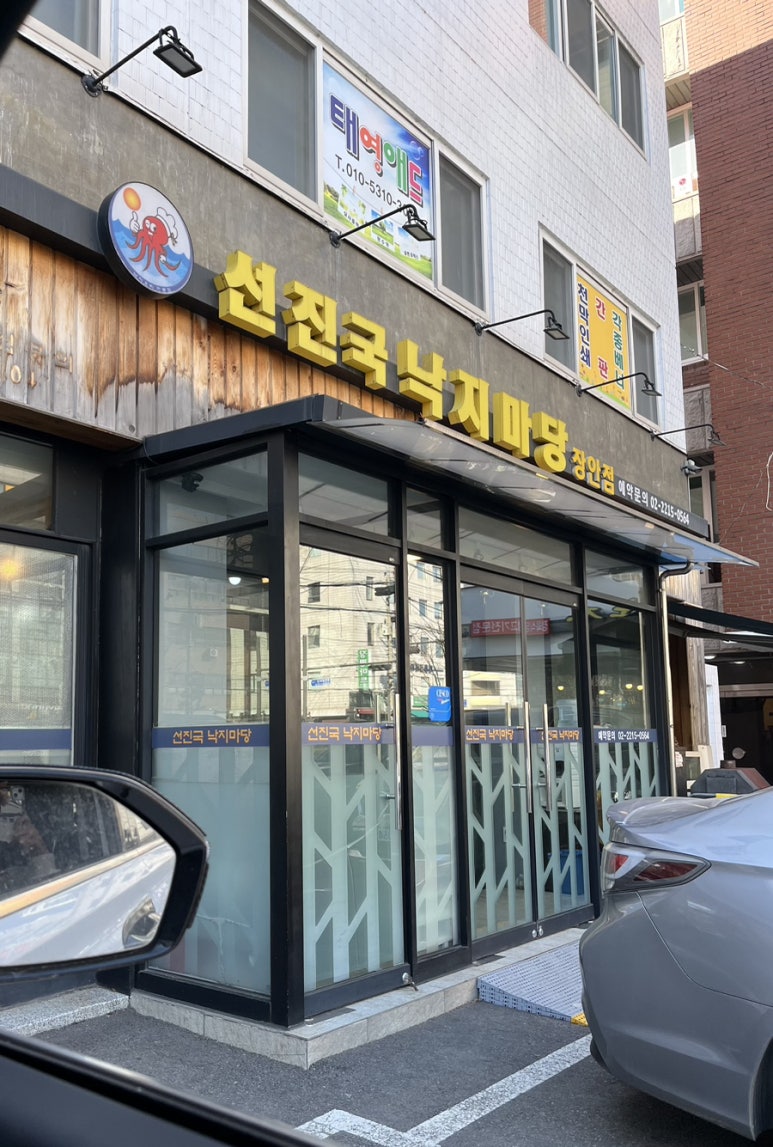 선진국낙지마당 이미지