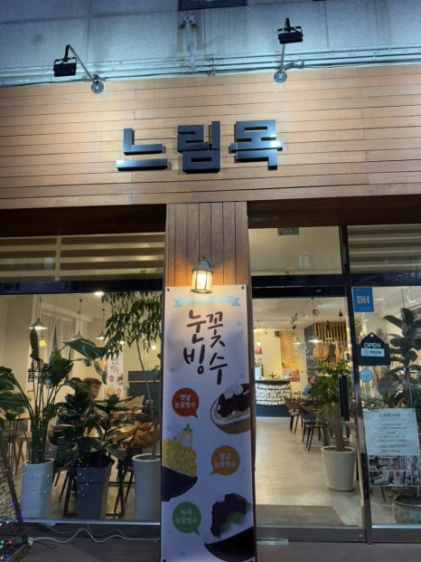 느림목카페 이미지