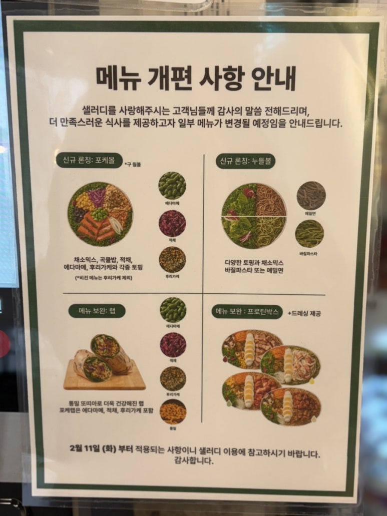 샐러디철산역점 이미지