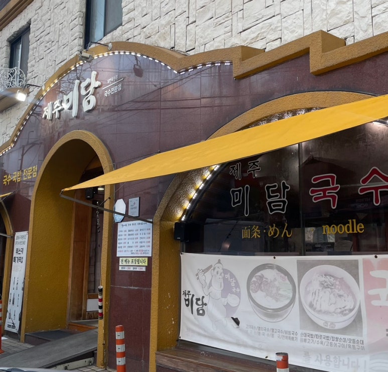 미담국시 이미지