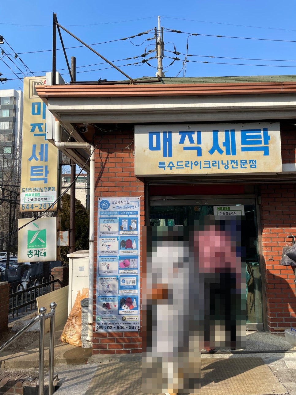 매직세탁소 이미지