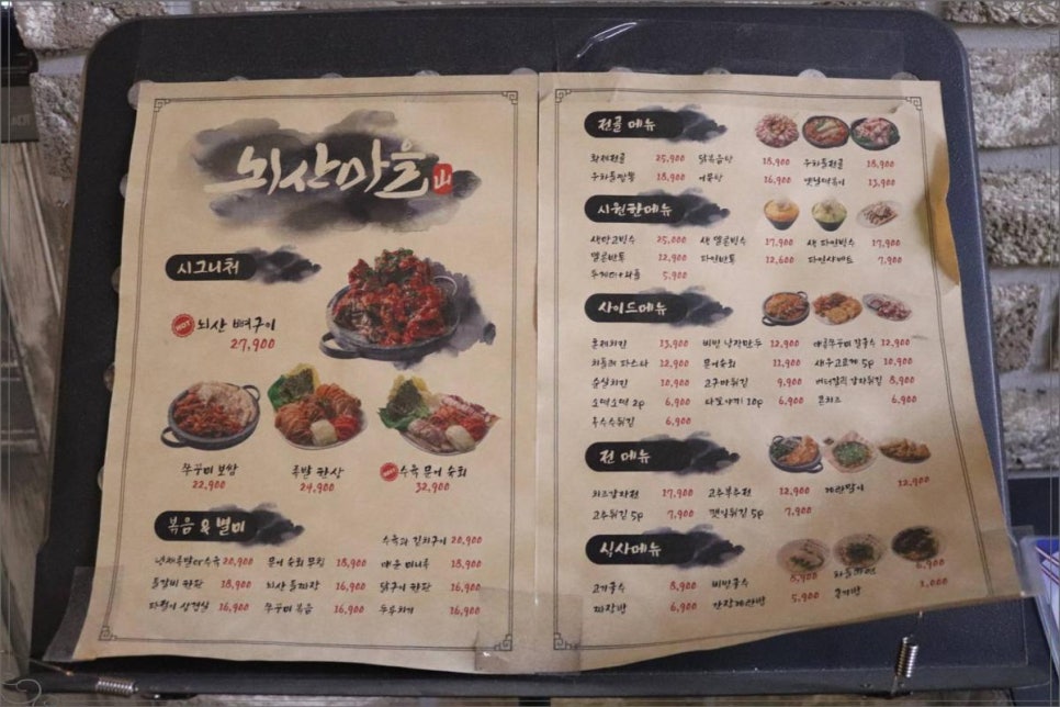 뇌산마을 대학로점 이미지