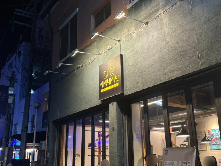 새벽네시반&한우회전 이미지