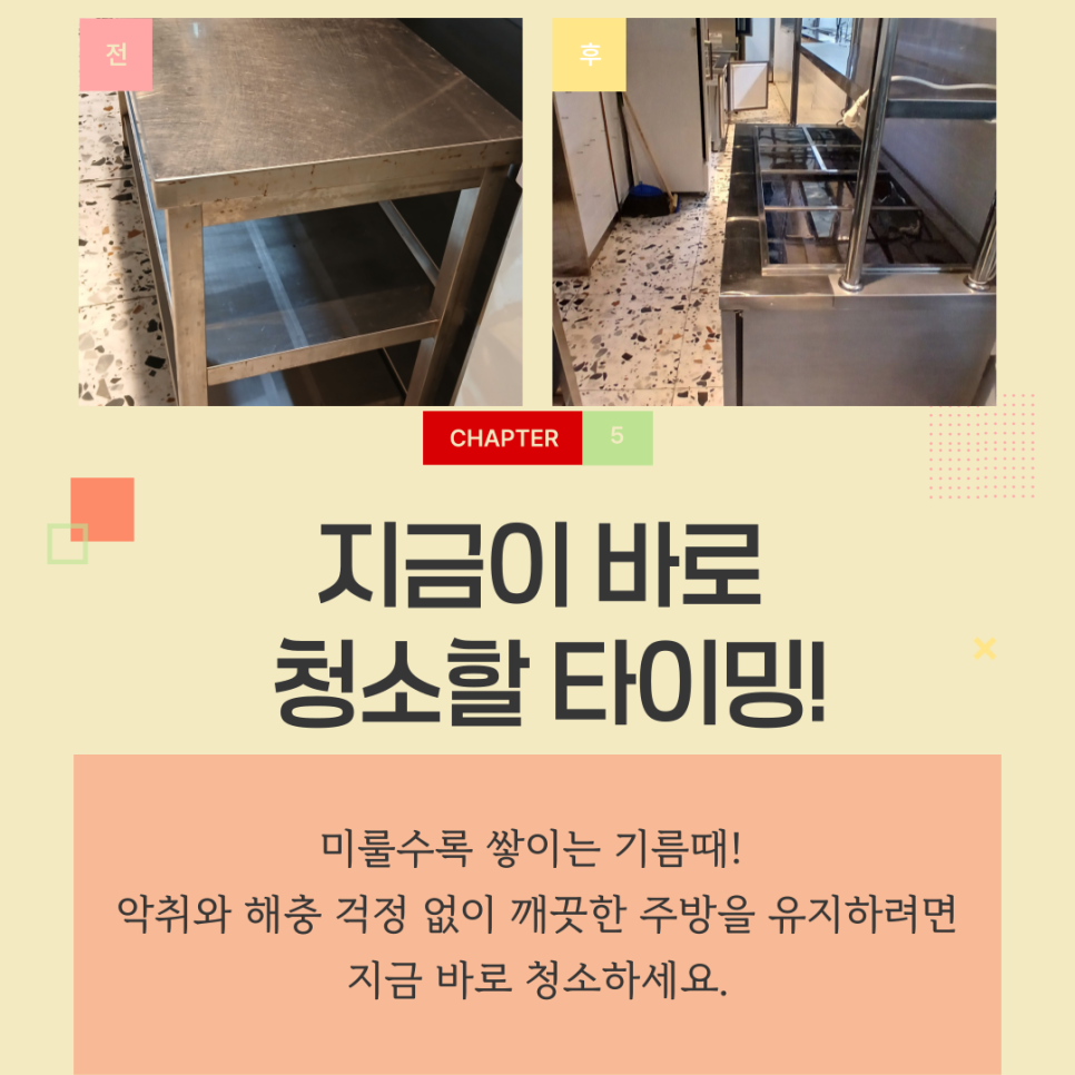 주방후드덕트식당청소전문은평구 이미지