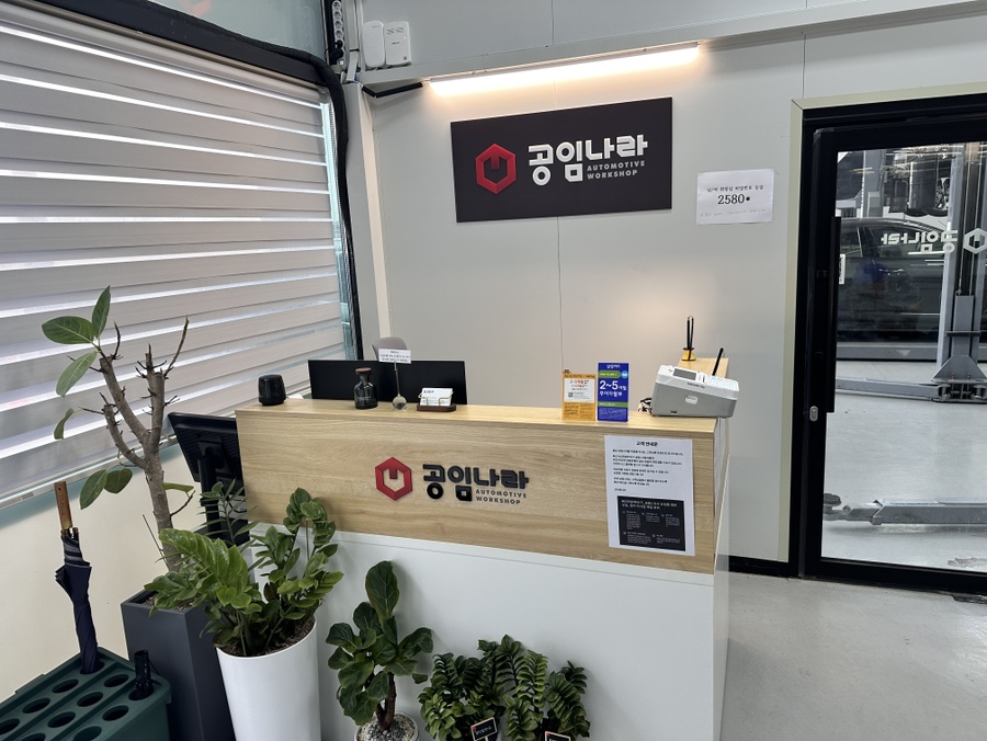 공임나라원창점 이미지