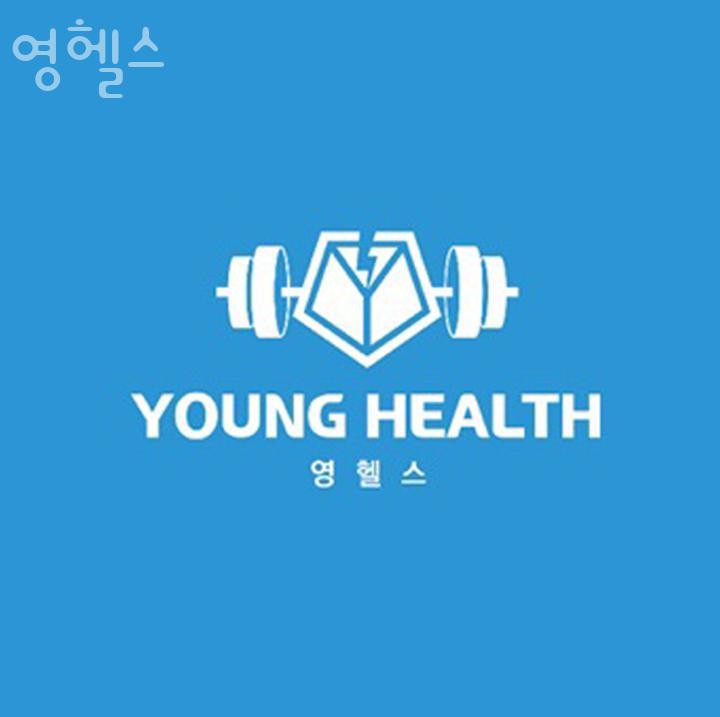 영헬스 이미지