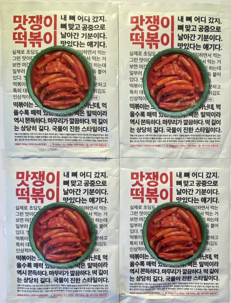맛쟁이떡볶이 이미지