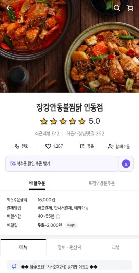 장강찜닭인동점 이미지