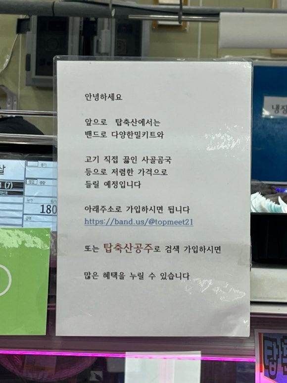 탑마트내정육코너 이미지