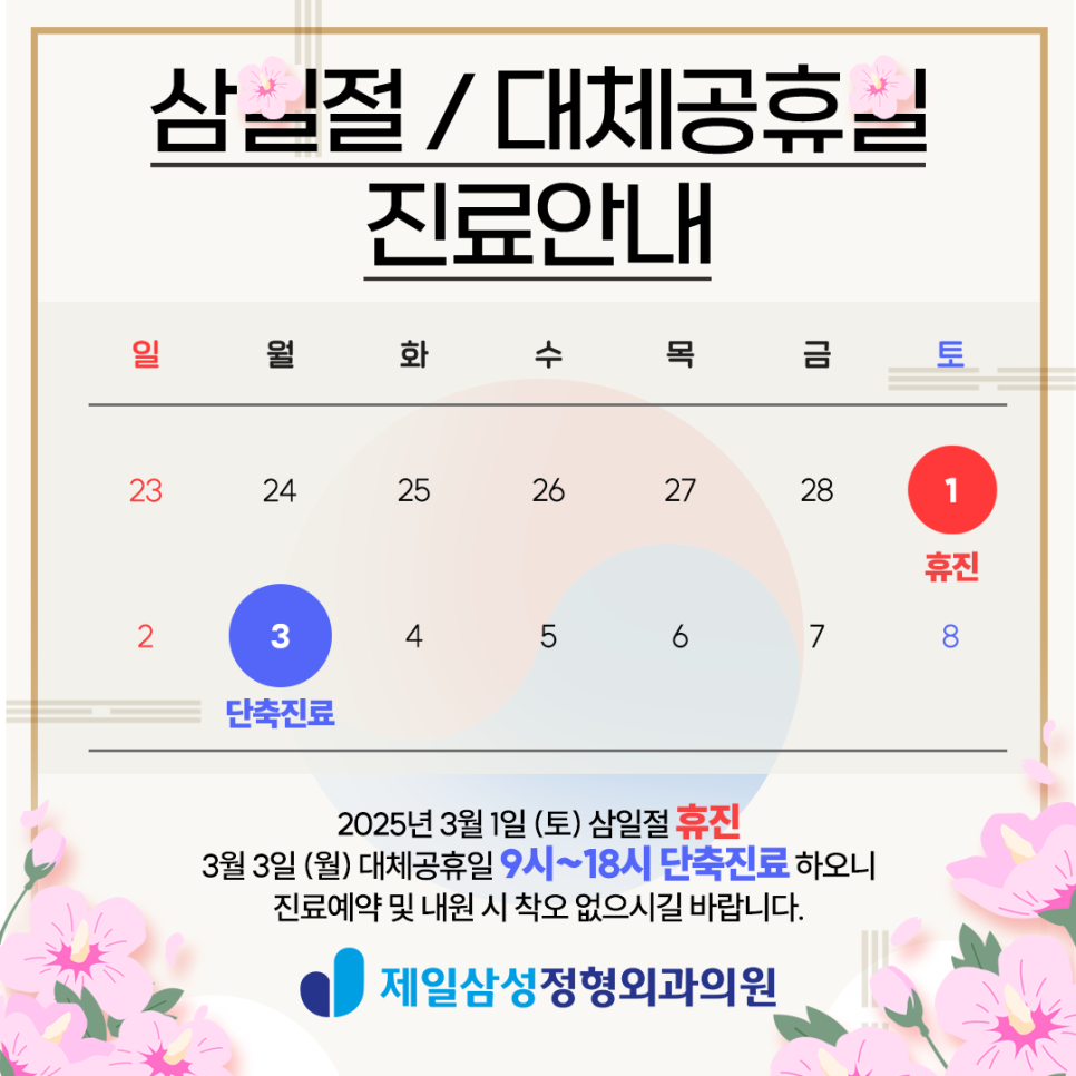삼성정형외과의원 이미지