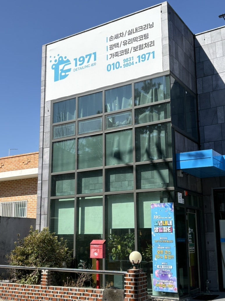 1971디테일링세차 이미지