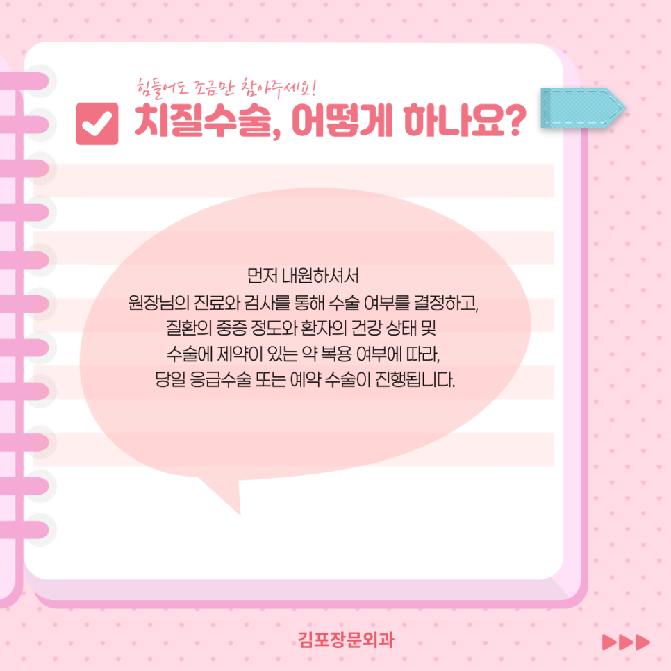 김포장문외과 이미지
