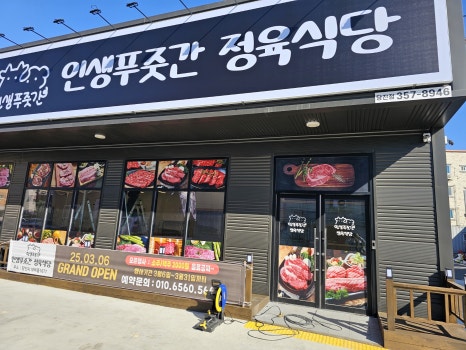 인생푸줏간 이미지