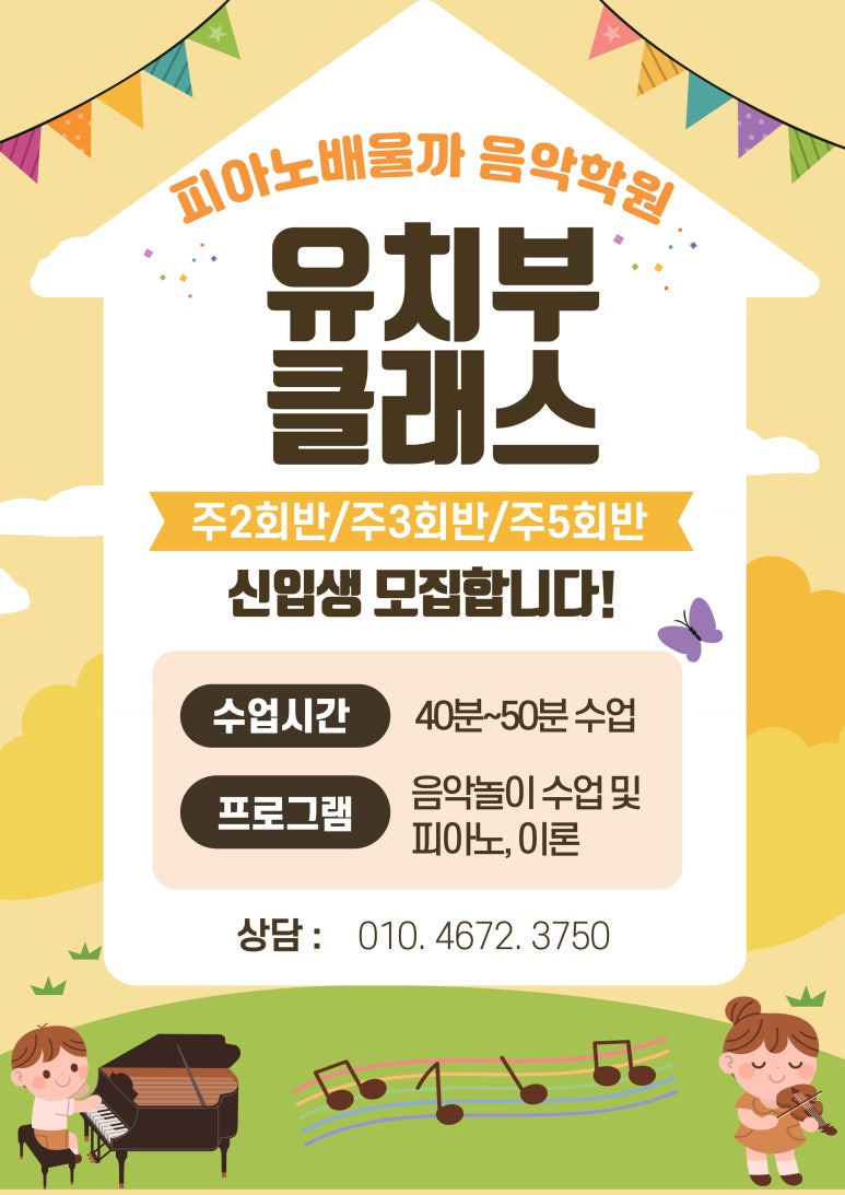 피아노배울까음악학원 이미지