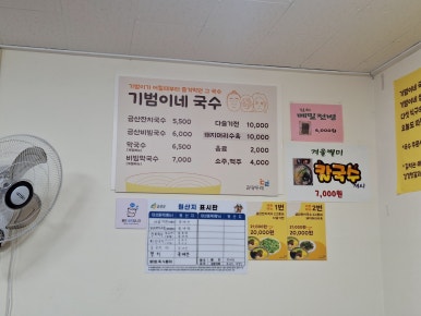 기범이네국수 이미지
