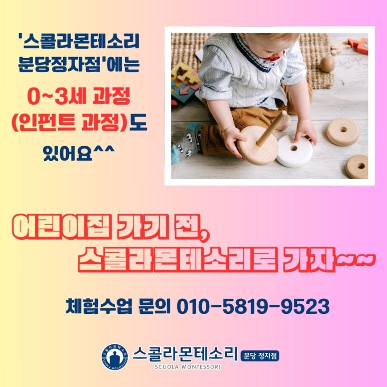 인펀트교육 이미지