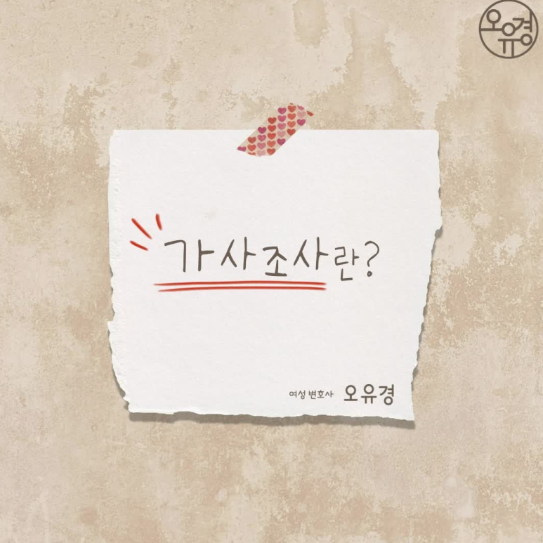변호사오유경법률사무소 이미지