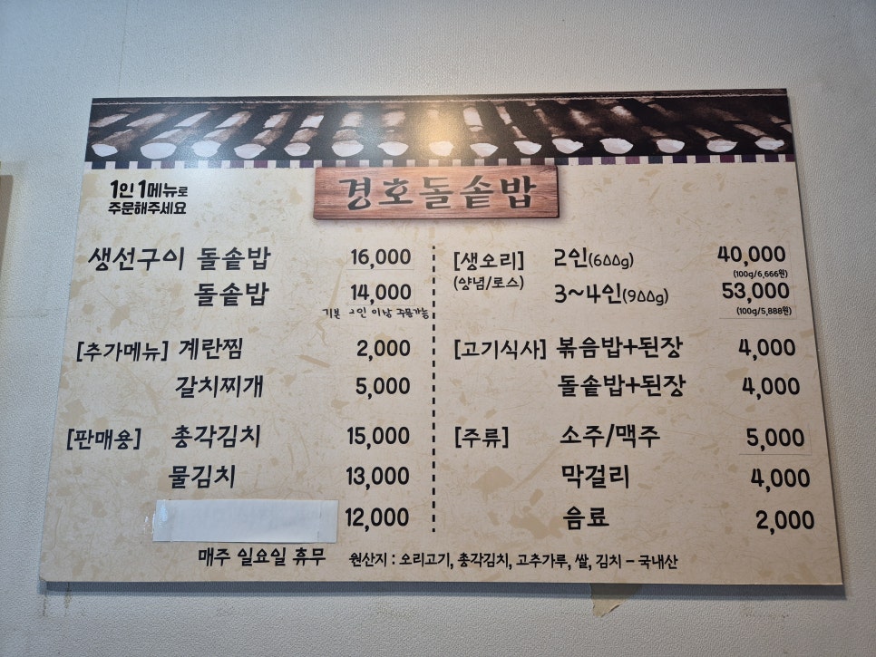 경호생오리 돌솥밥 이미지