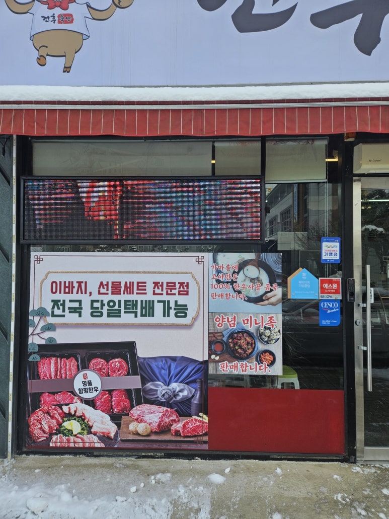 고창정육점 이미지