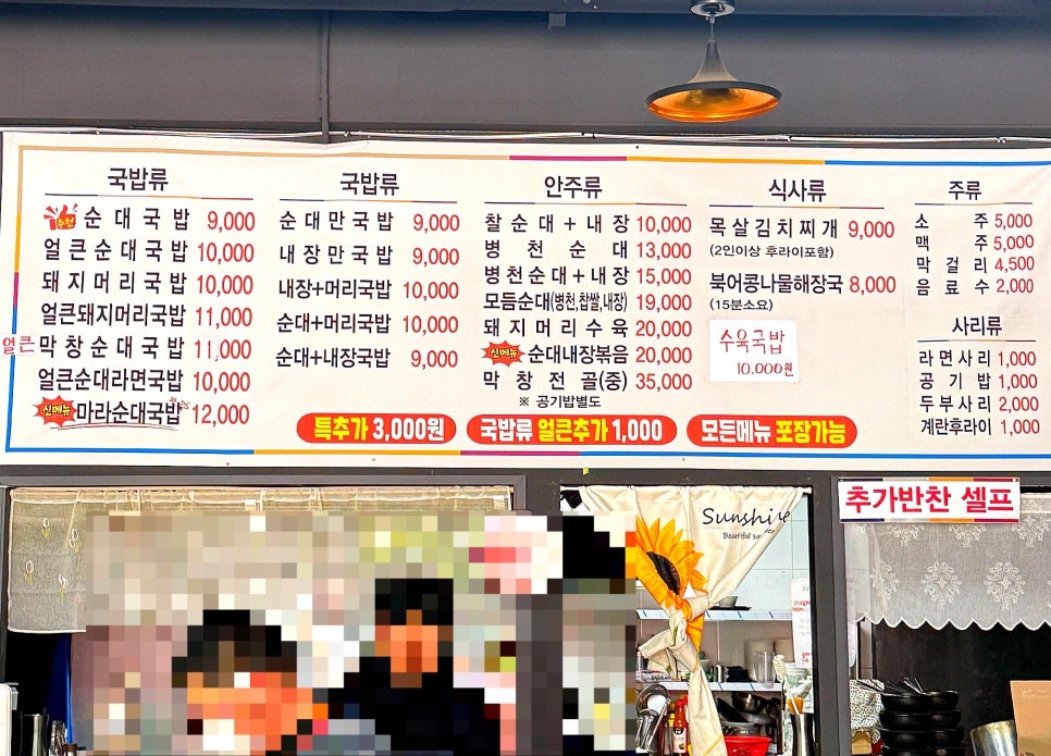 전라도장수순대국밥 이미지