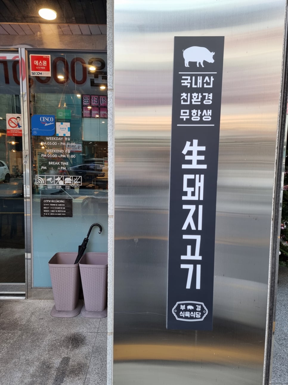 친환경돼지식육식당 이미지