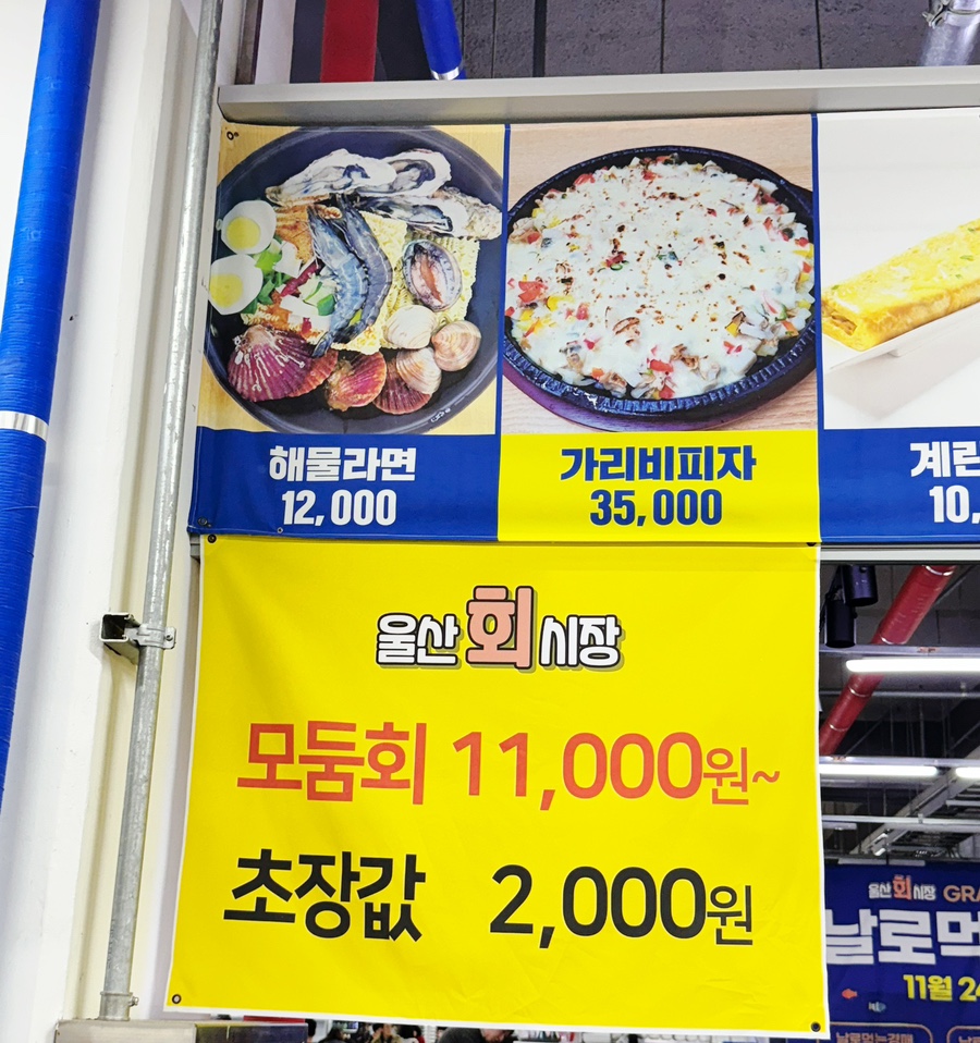 울산회시장 이미지