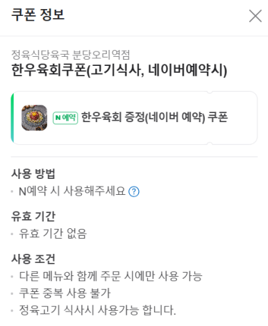 정육식당육국분당 이미지