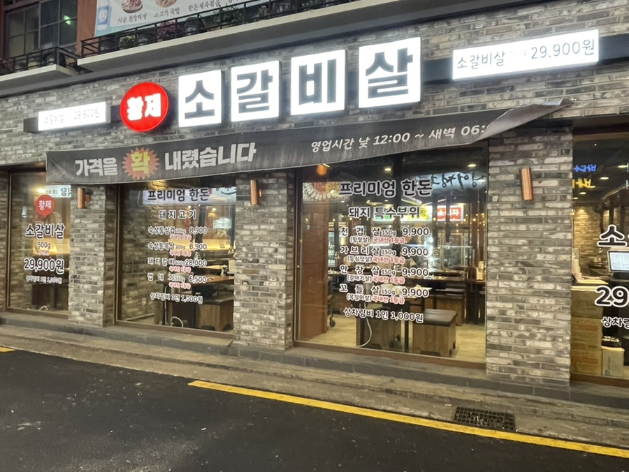 농장정육식당별관 이미지