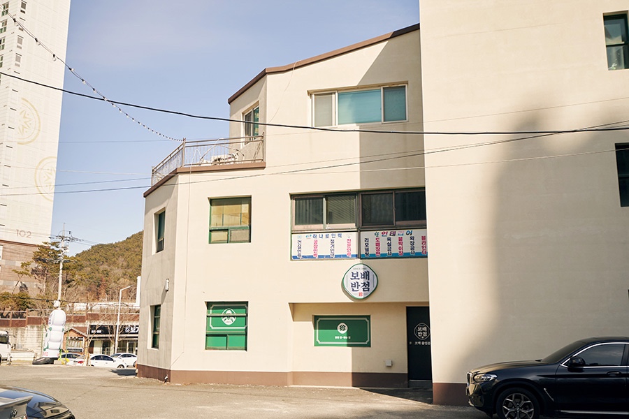 보배반점 내외점 이미지