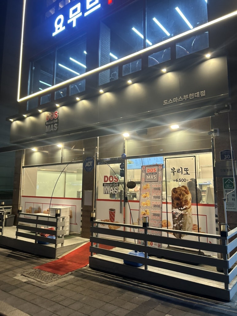 도스마스부천대점 이미지