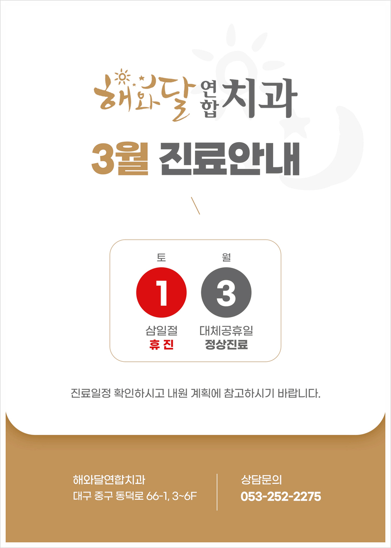 해와달연합치과 이미지