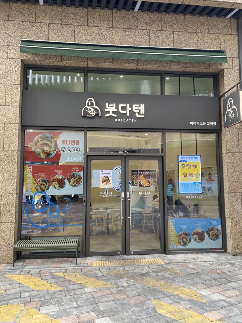 붓다식당 이미지